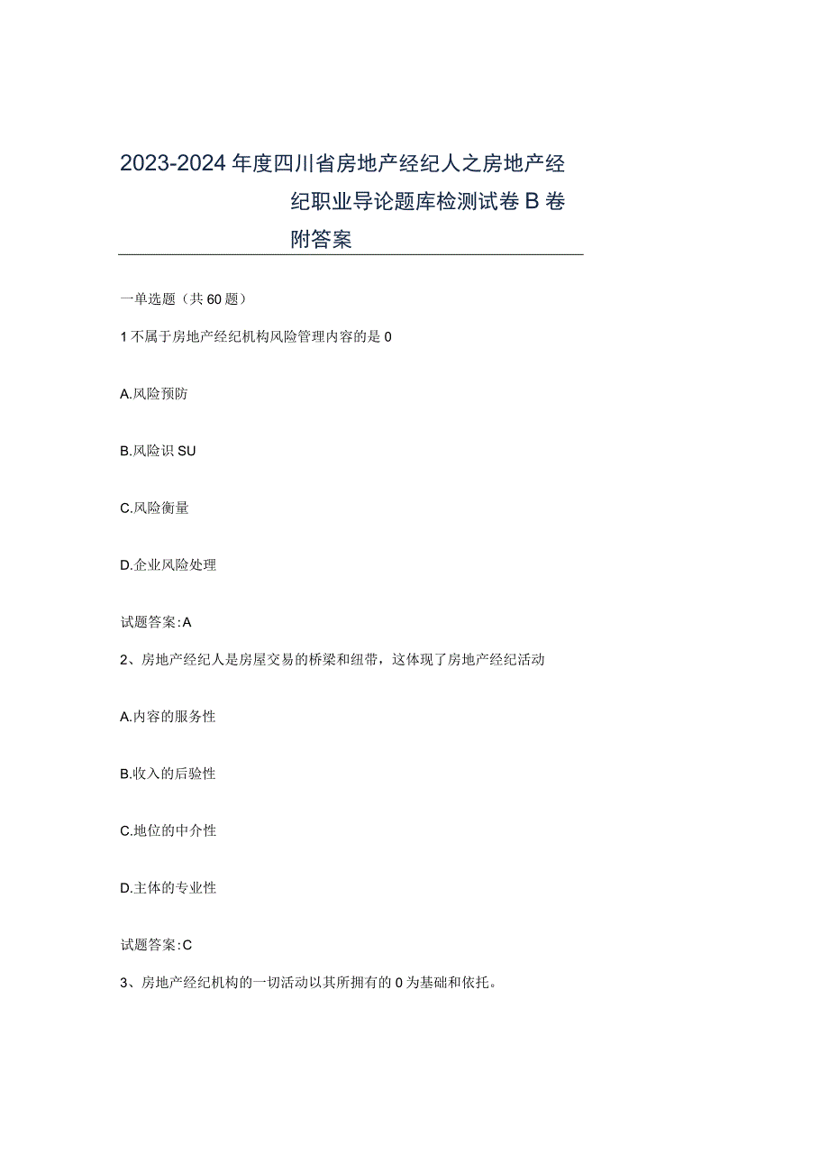 2023-2024年度四川省房地产经纪人之房地产经纪职业导论题库检测试卷B卷附答案.docx_第1页