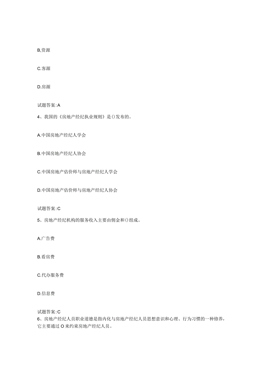 2023-2024年度四川省房地产经纪人之房地产经纪职业导论题库检测试卷B卷附答案.docx_第3页