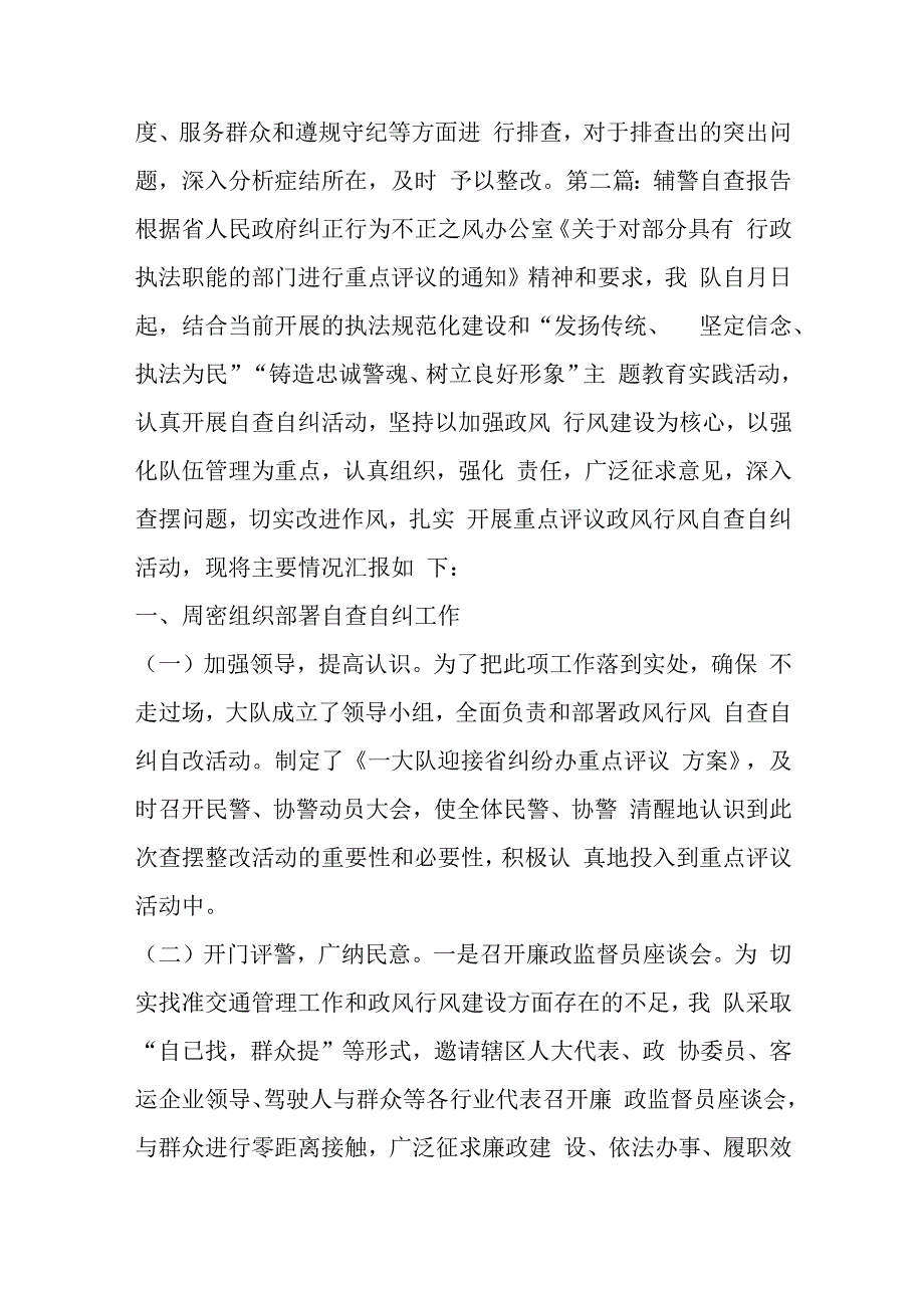 辅警自查报告(通用6篇).docx_第3页