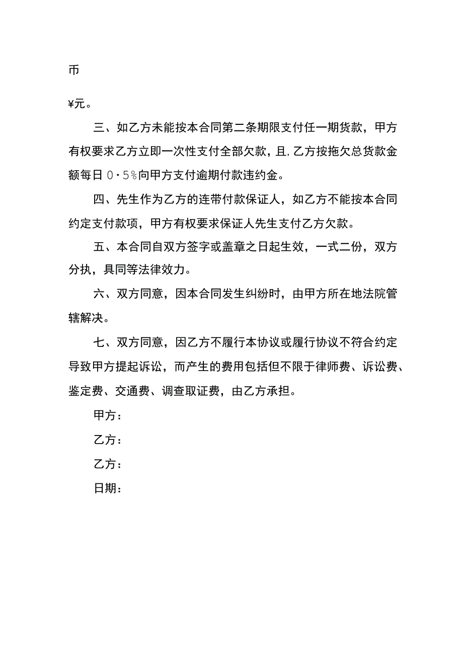 个人欠债还款协议书样本.docx_第2页