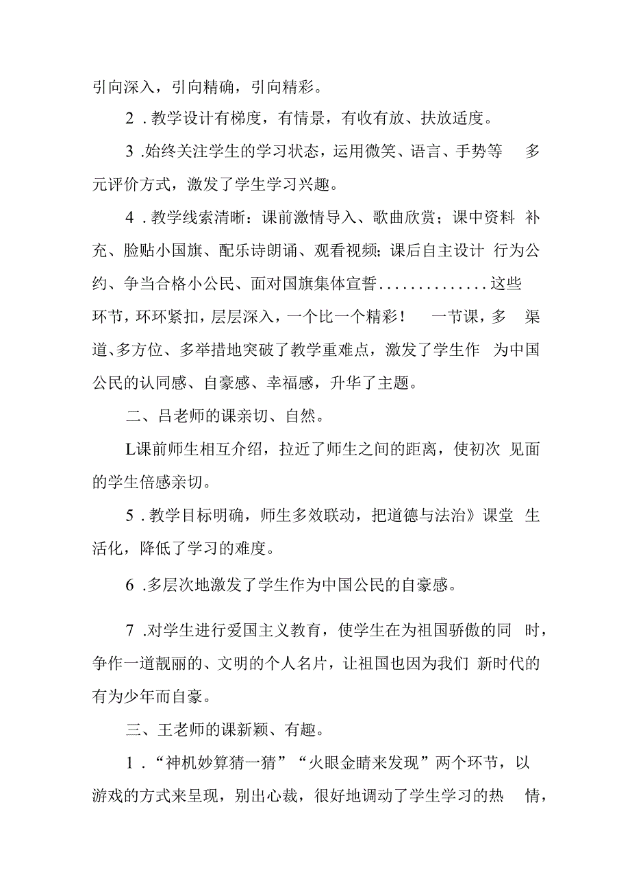 道德与法治课《公民意味着什么》观课心得体会.docx_第2页