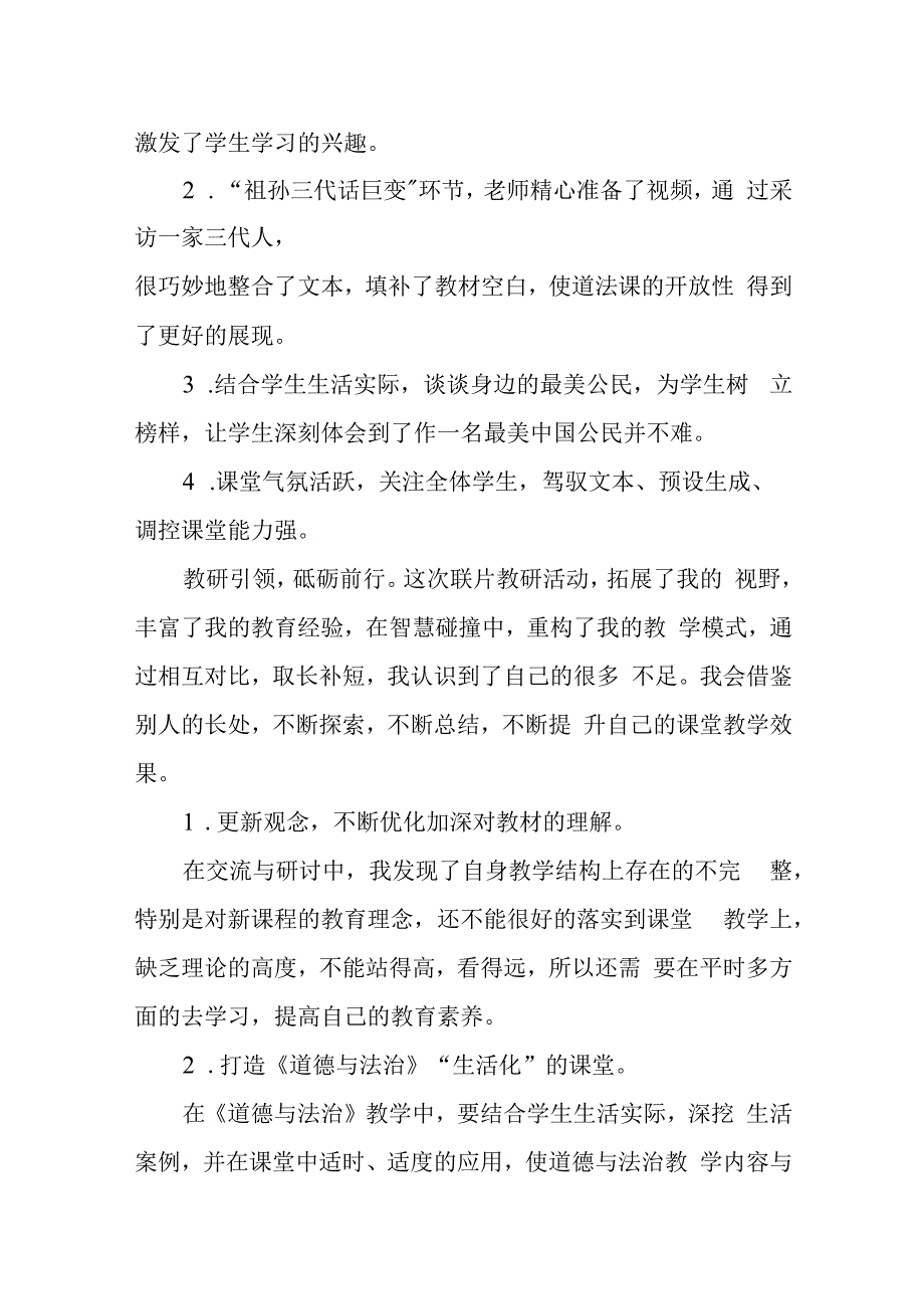 道德与法治课《公民意味着什么》观课心得体会.docx_第3页