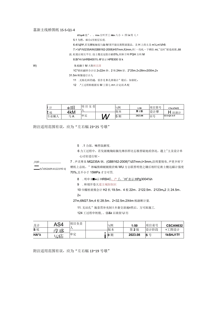 2020-09-29-荔新主线桥图纸 LS-S-QL-4-订正-1.docx_第1页