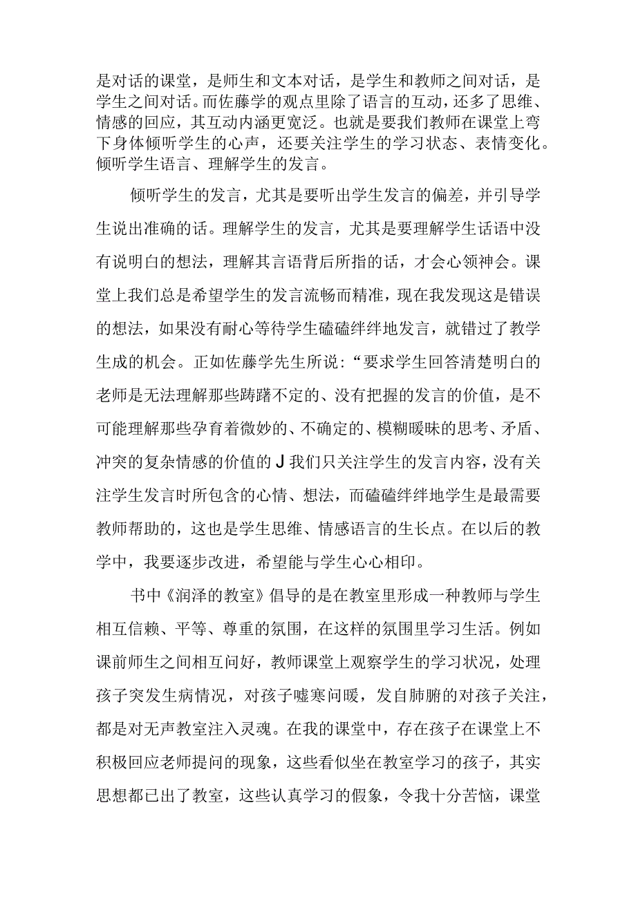 《静悄悄的革命》读后感.docx_第2页