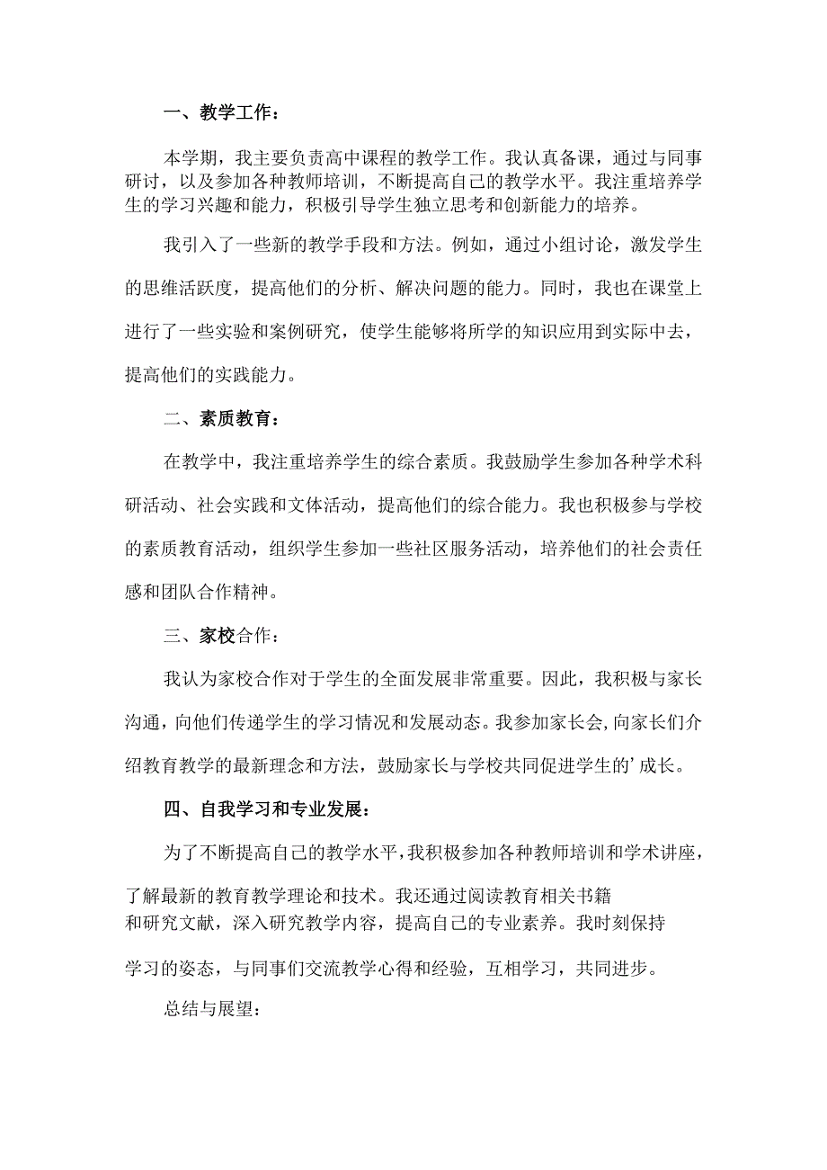 3篇评高级教师述职报告供借鉴.docx_第3页