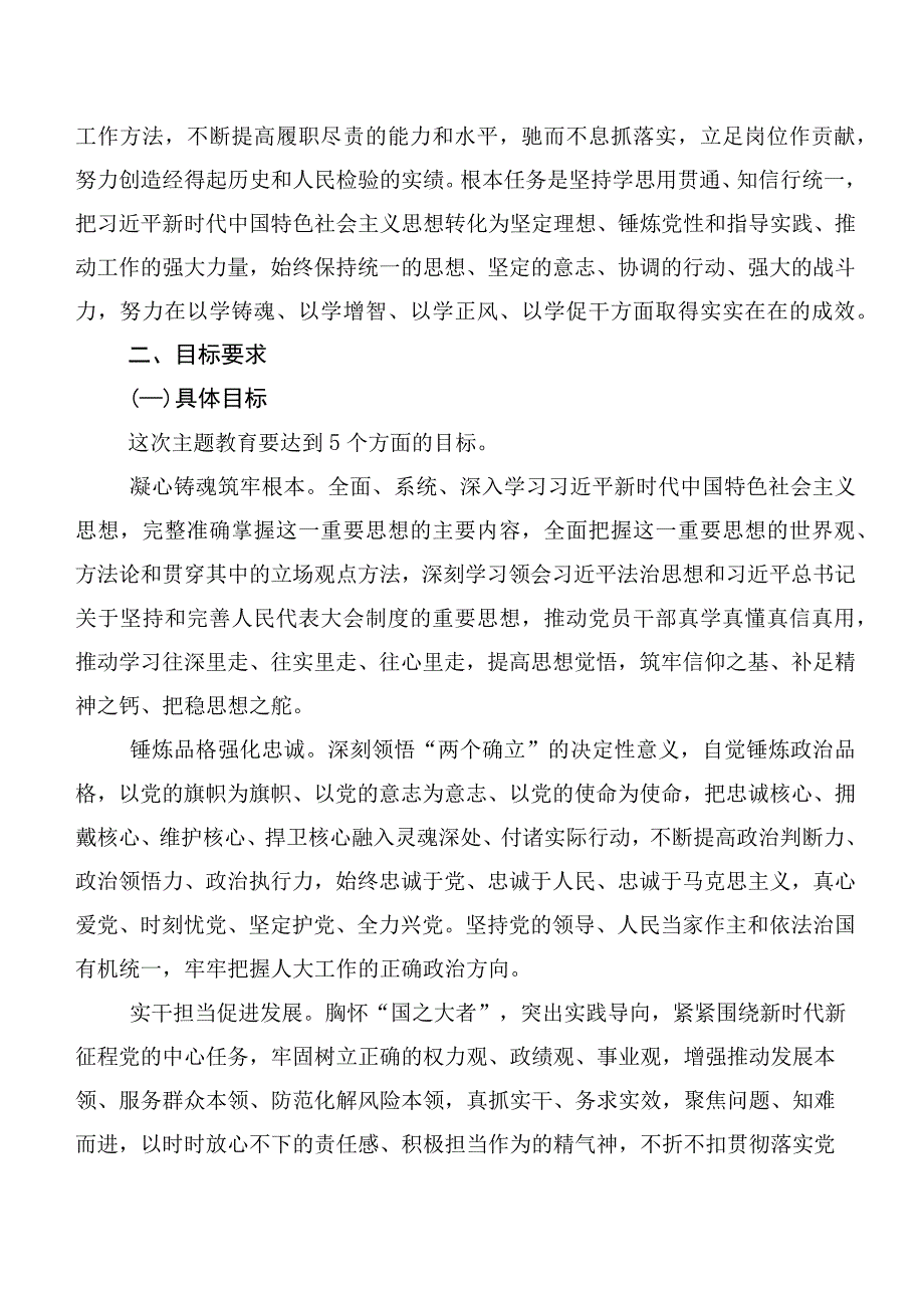 2023年度主题集中教育实施方案（多篇汇编）.docx_第2页