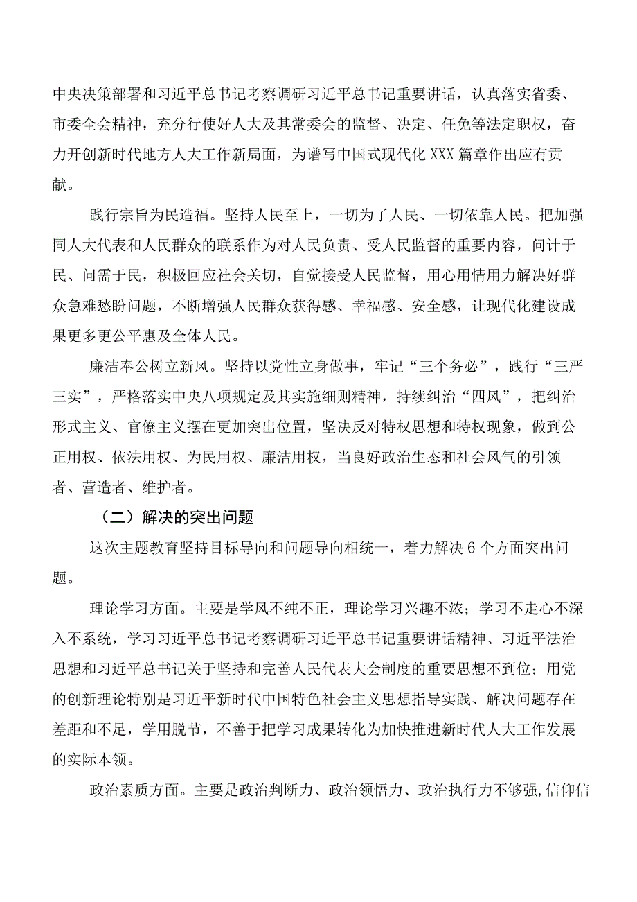 2023年度主题集中教育实施方案（多篇汇编）.docx_第3页