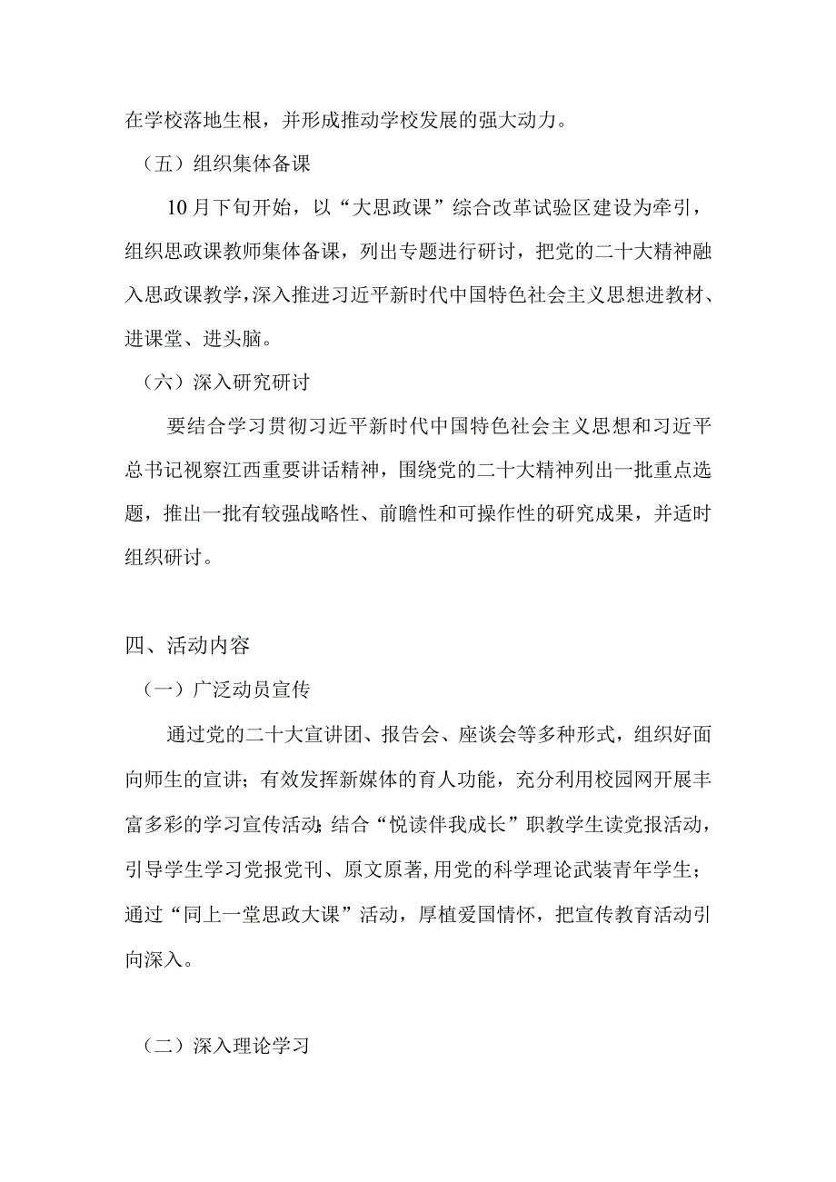 2022年学校深入学习宣传党的二十大精神实施工作方案 共5篇.docx_第3页