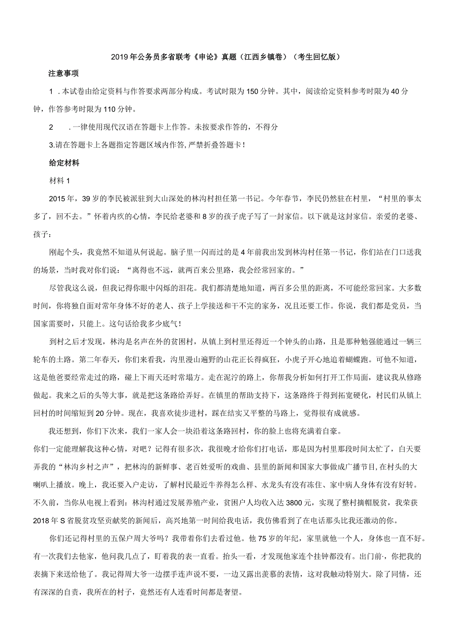 2019年江西省国考国家公务员考试申论真题及参考答案（乡镇）.docx_第1页