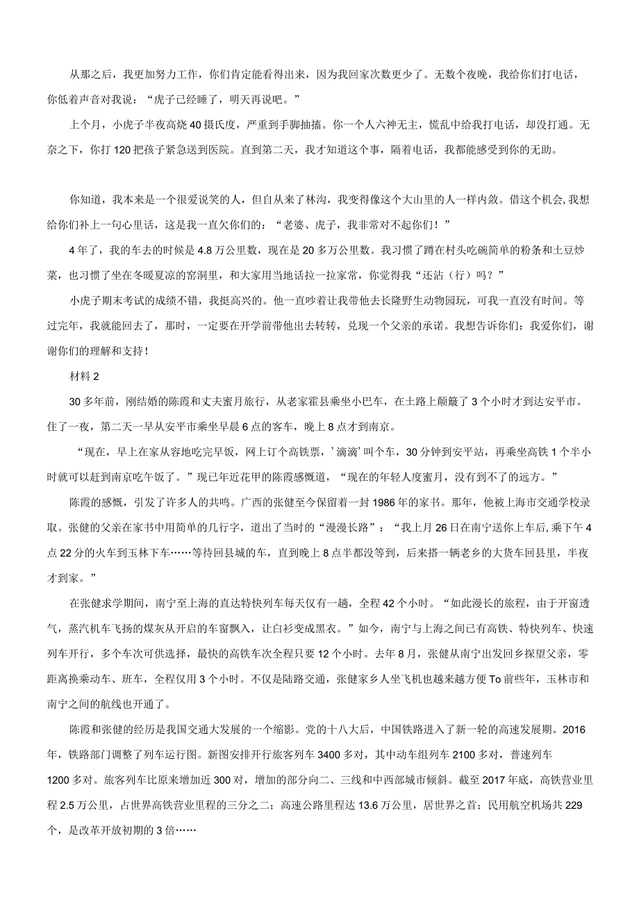 2019年江西省国考国家公务员考试申论真题及参考答案（乡镇）.docx_第2页