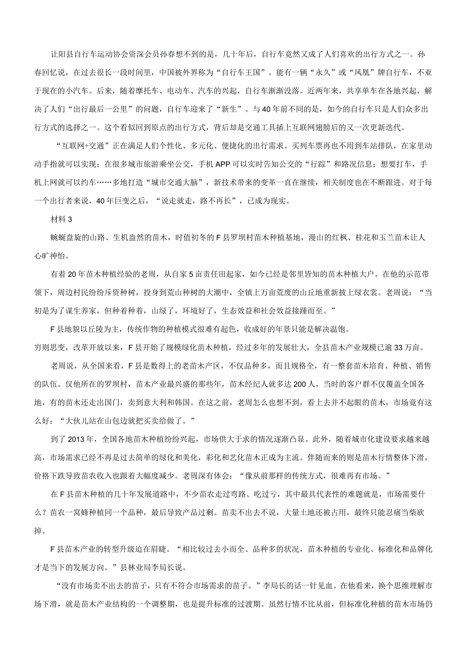 2019年江西省国考国家公务员考试申论真题及参考答案（乡镇）.docx_第3页