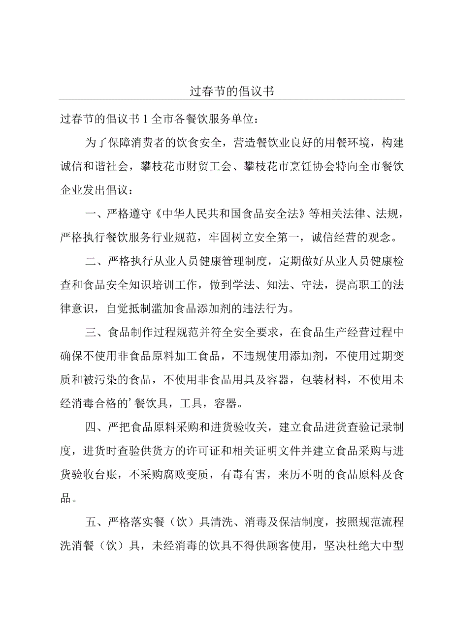 过春节的倡议书.docx_第1页