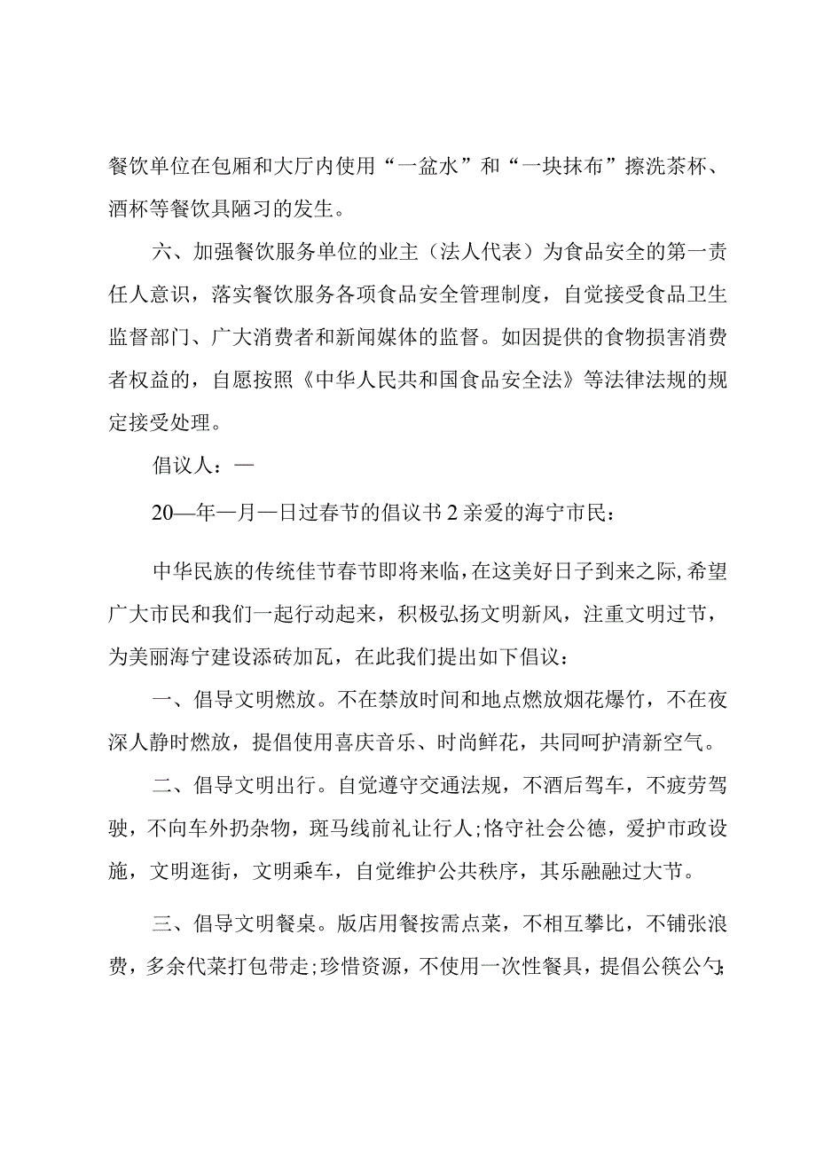 过春节的倡议书.docx_第2页