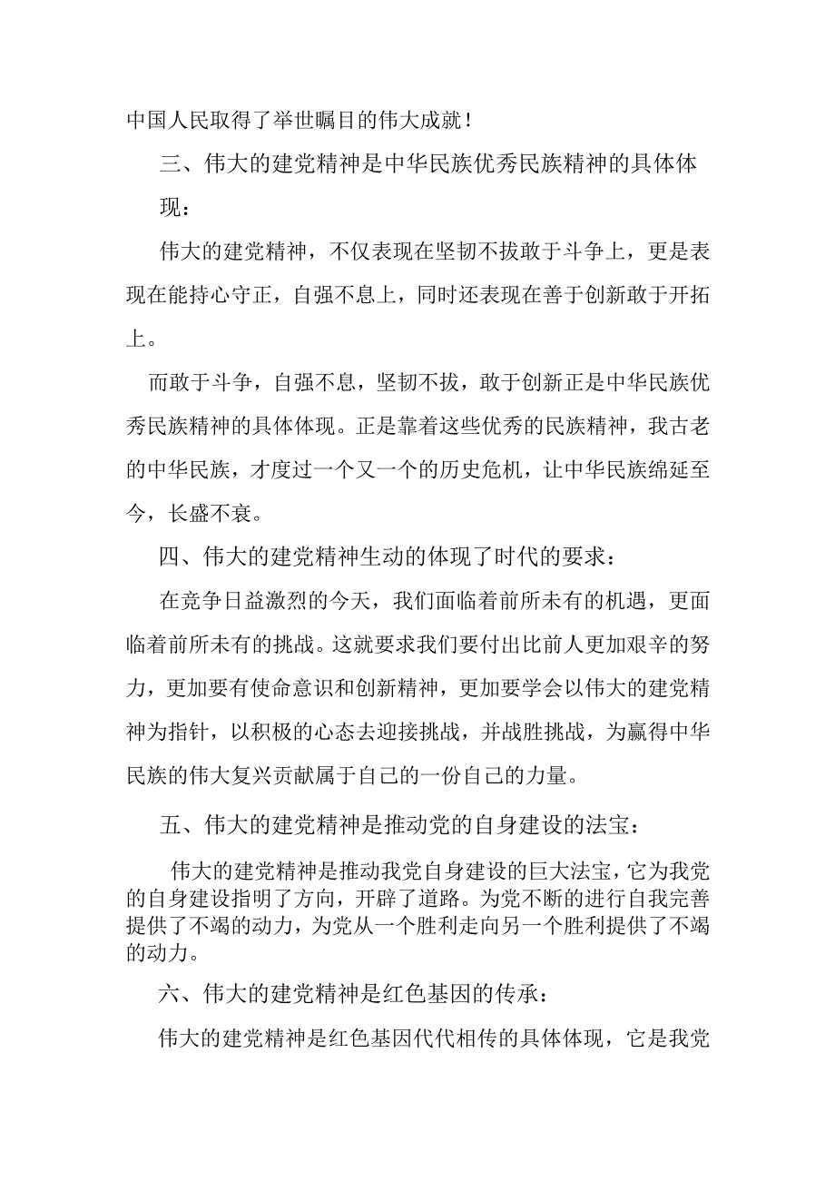 伟大的建党精神的丰富内涵.docx_第2页