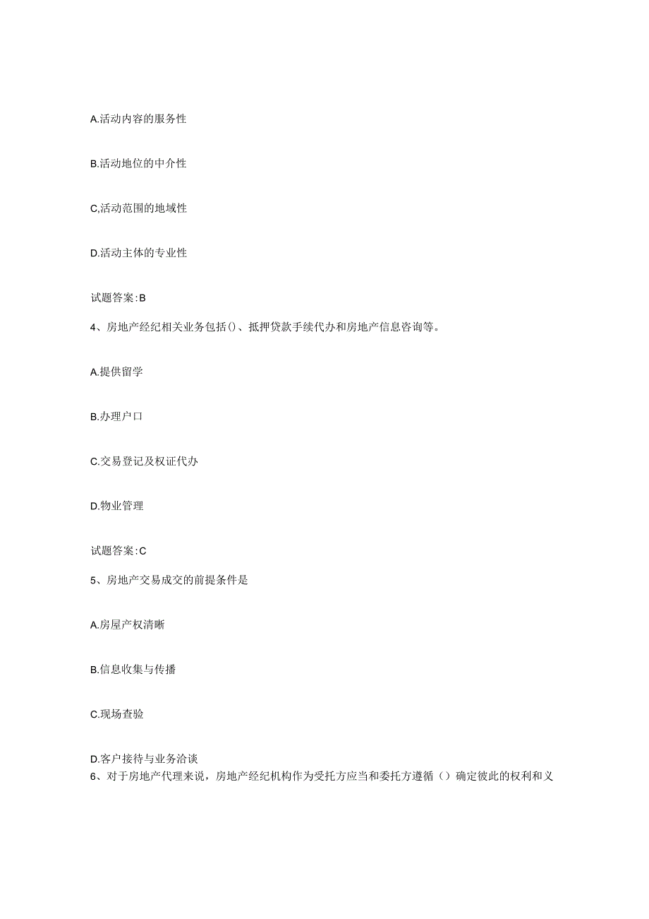2023-2024年度黑龙江省房地产经纪人之房地产经纪职业导论全真模拟考试试卷B卷含答案.docx_第2页