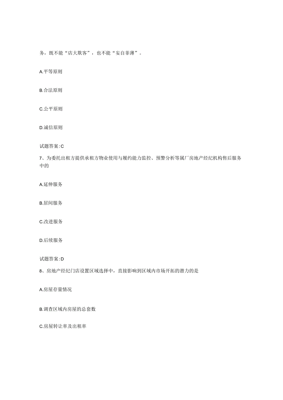 2023-2024年度黑龙江省房地产经纪人之房地产经纪职业导论全真模拟考试试卷B卷含答案.docx_第3页