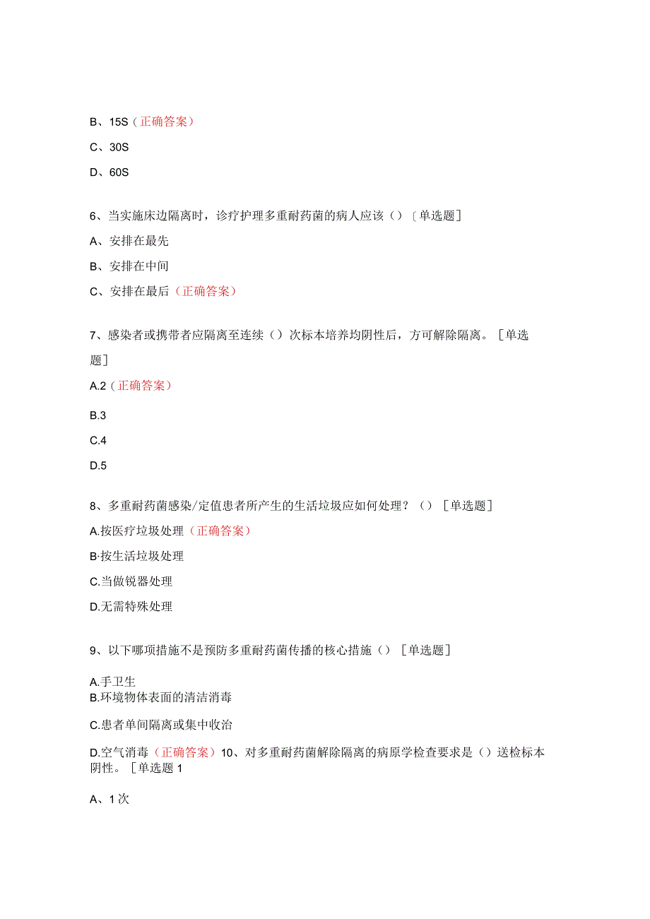 2023年康复医学中心院感试题.docx_第2页