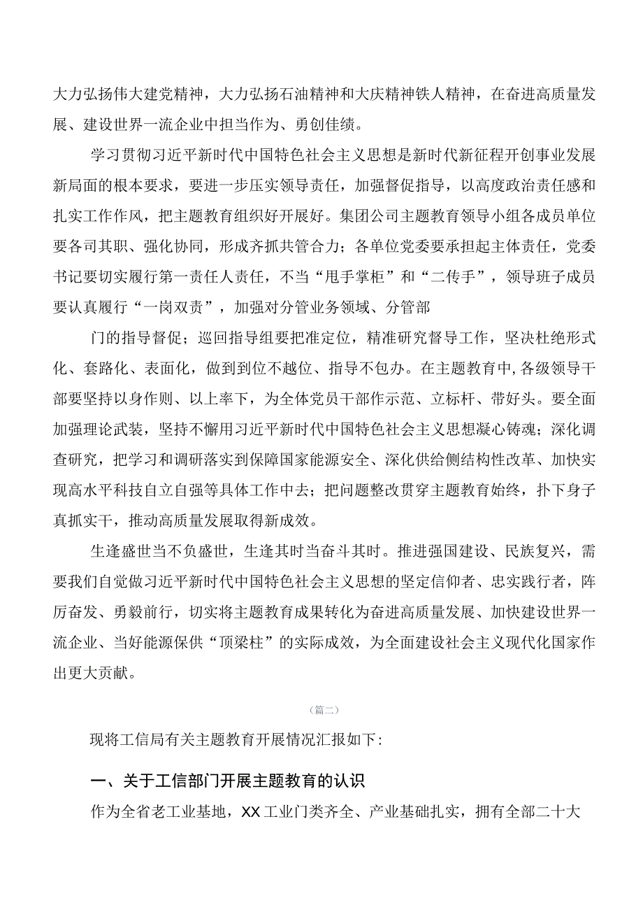 20篇汇编2023年党内主题学习教育工作推进情况汇报.docx_第2页