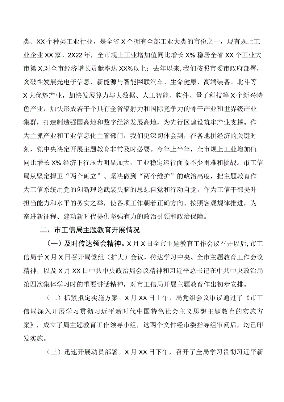 20篇汇编2023年党内主题学习教育工作推进情况汇报.docx_第3页