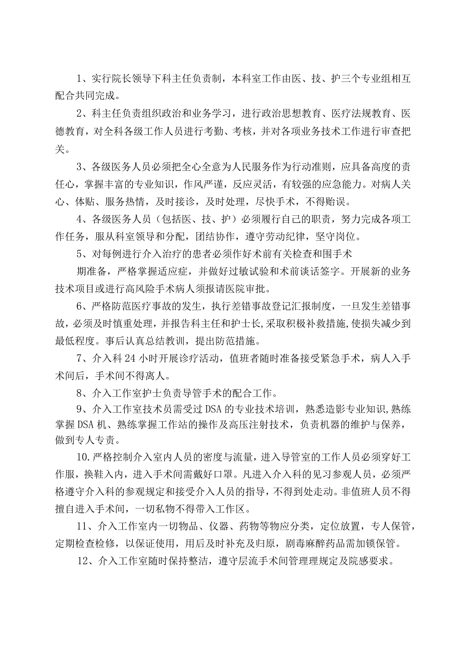 介入科制度.docx_第1页