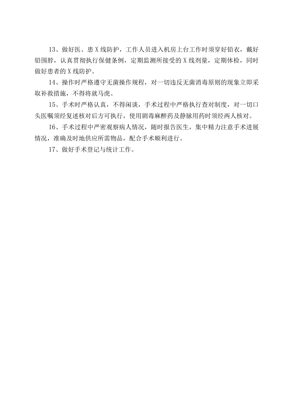 介入科制度.docx_第2页