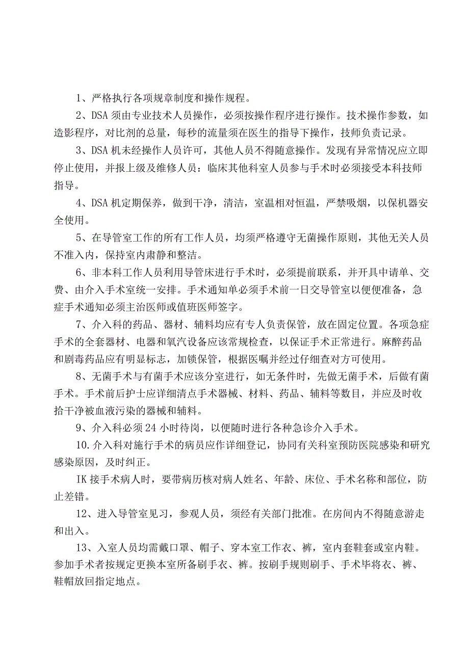 介入科制度.docx_第3页