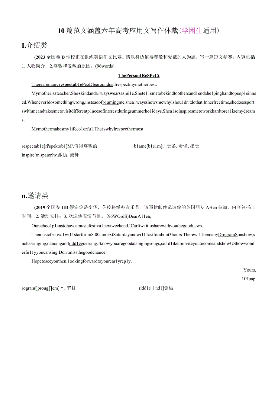 10个体裁涵盖六年真题范文(基础版).docx_第2页