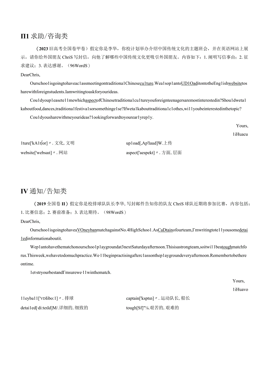 10个体裁涵盖六年真题范文(基础版).docx_第3页