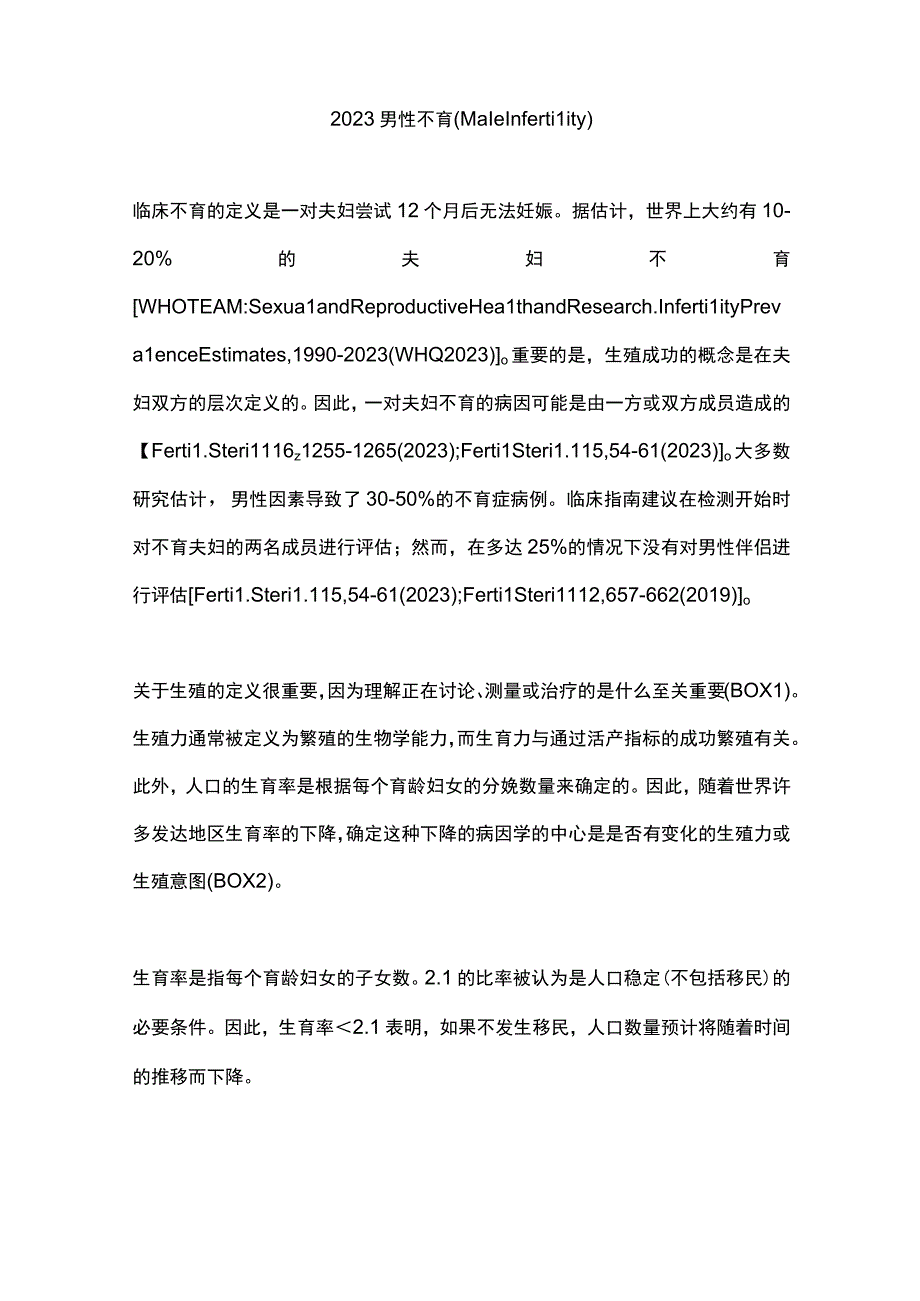 2023男性不育(Male Infertility).docx_第1页