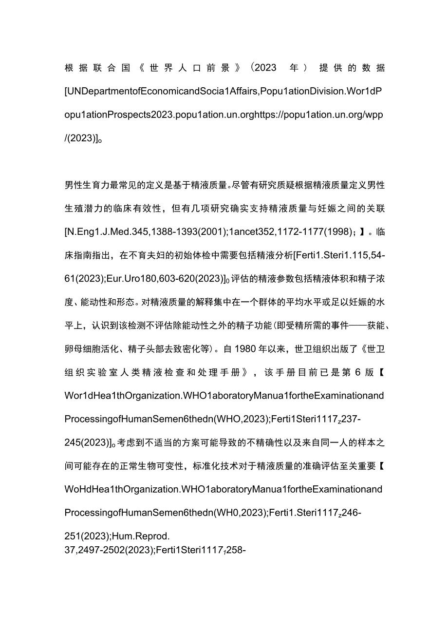 2023男性不育(Male Infertility).docx_第2页