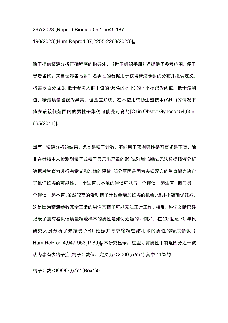 2023男性不育(Male Infertility).docx_第3页