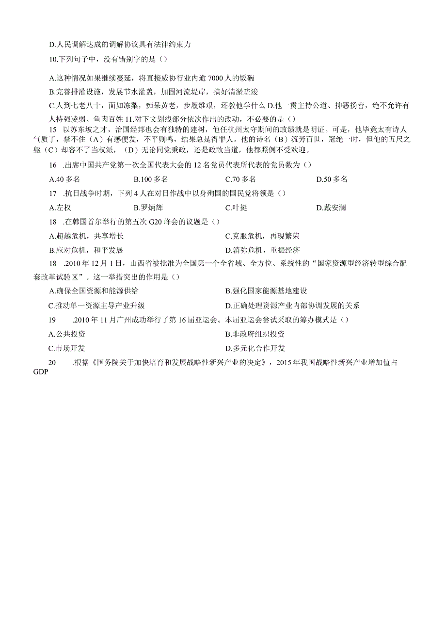 2011年江苏国考公务员考试《公共基础知识》真题及答案（A类）.docx_第2页