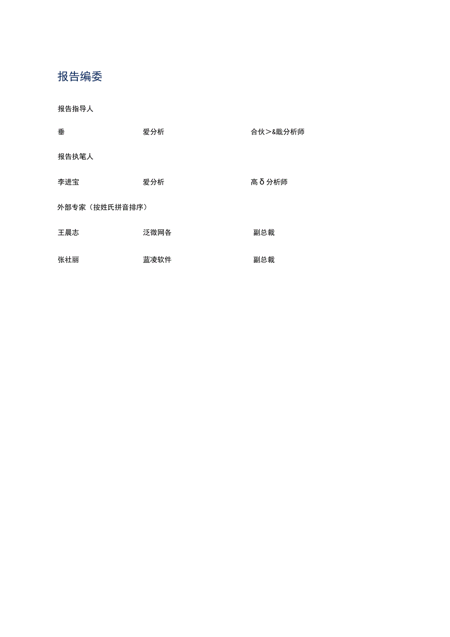 【市场报告】2023爱分析·流程数字化应用实践报告_市场营销策划_重点报告20230901_doc.docx_第2页