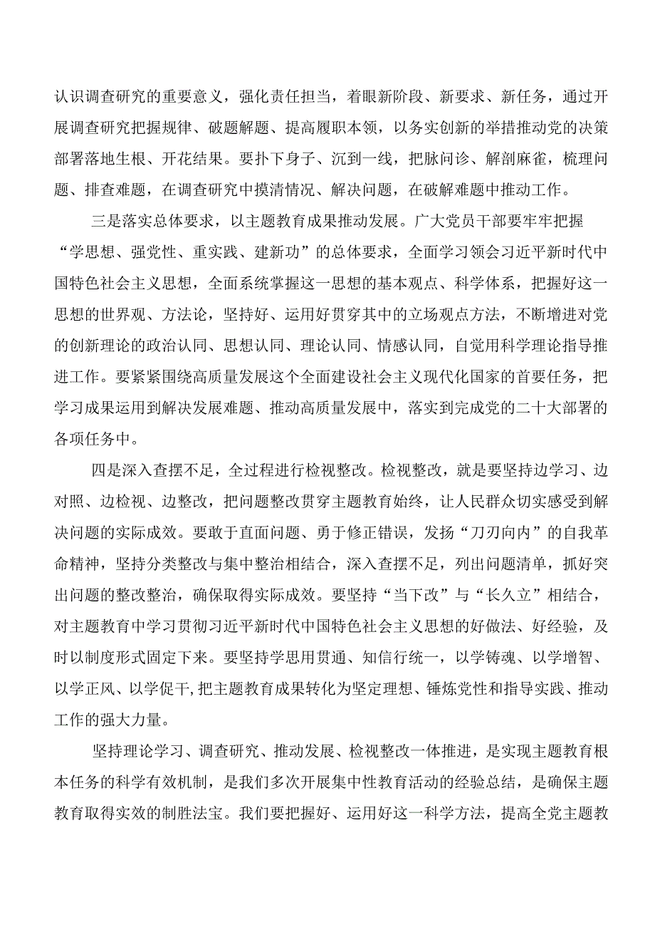 2023年有关主题专题教育集体学习交流研讨发言提纲多篇.docx_第2页