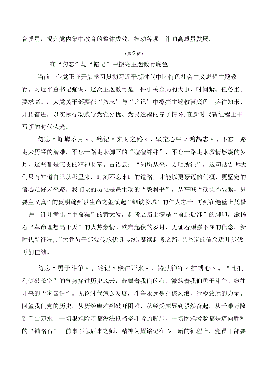 2023年有关主题专题教育集体学习交流研讨发言提纲多篇.docx_第3页