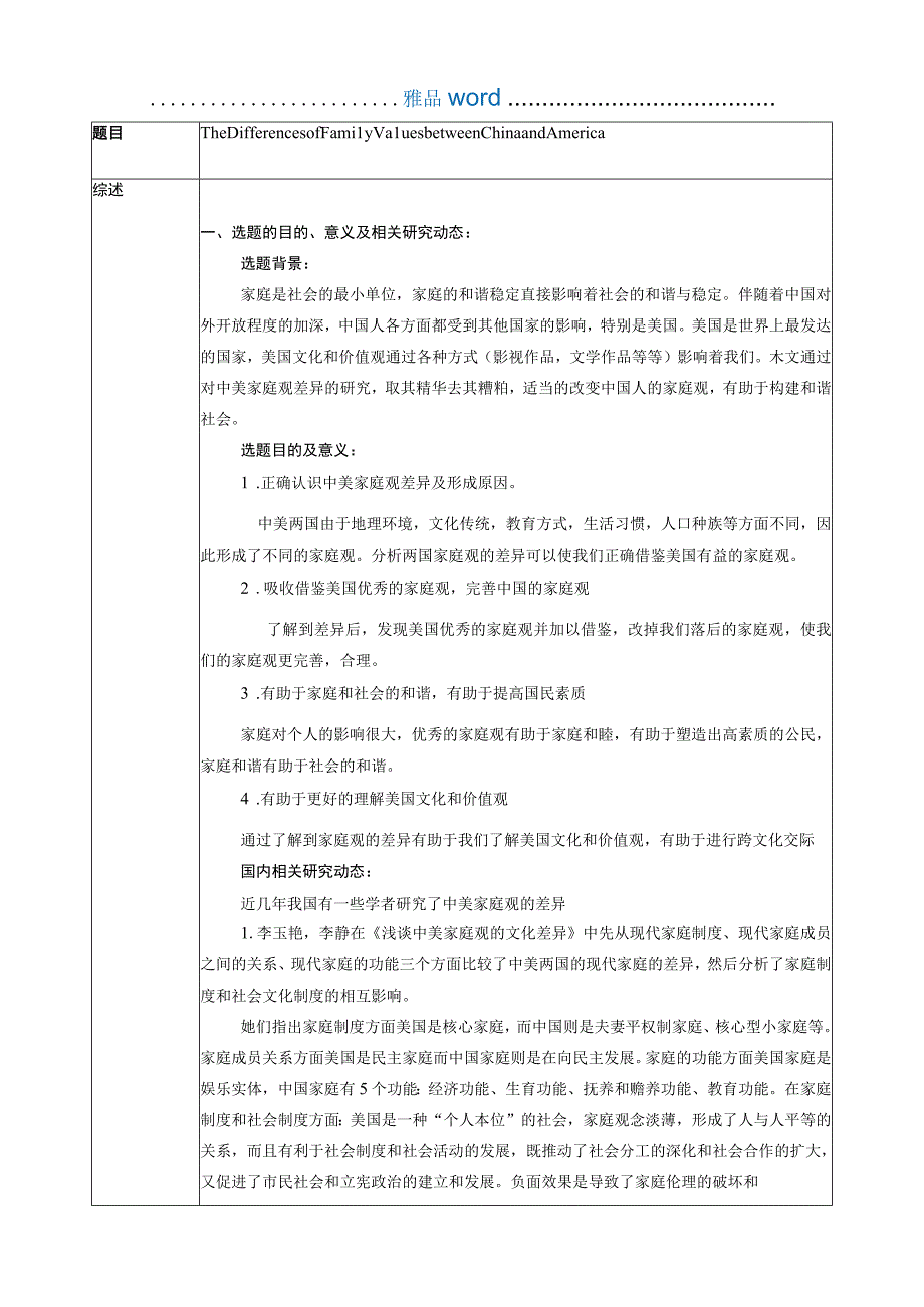 中美家庭观差异开题报告.docx_第2页