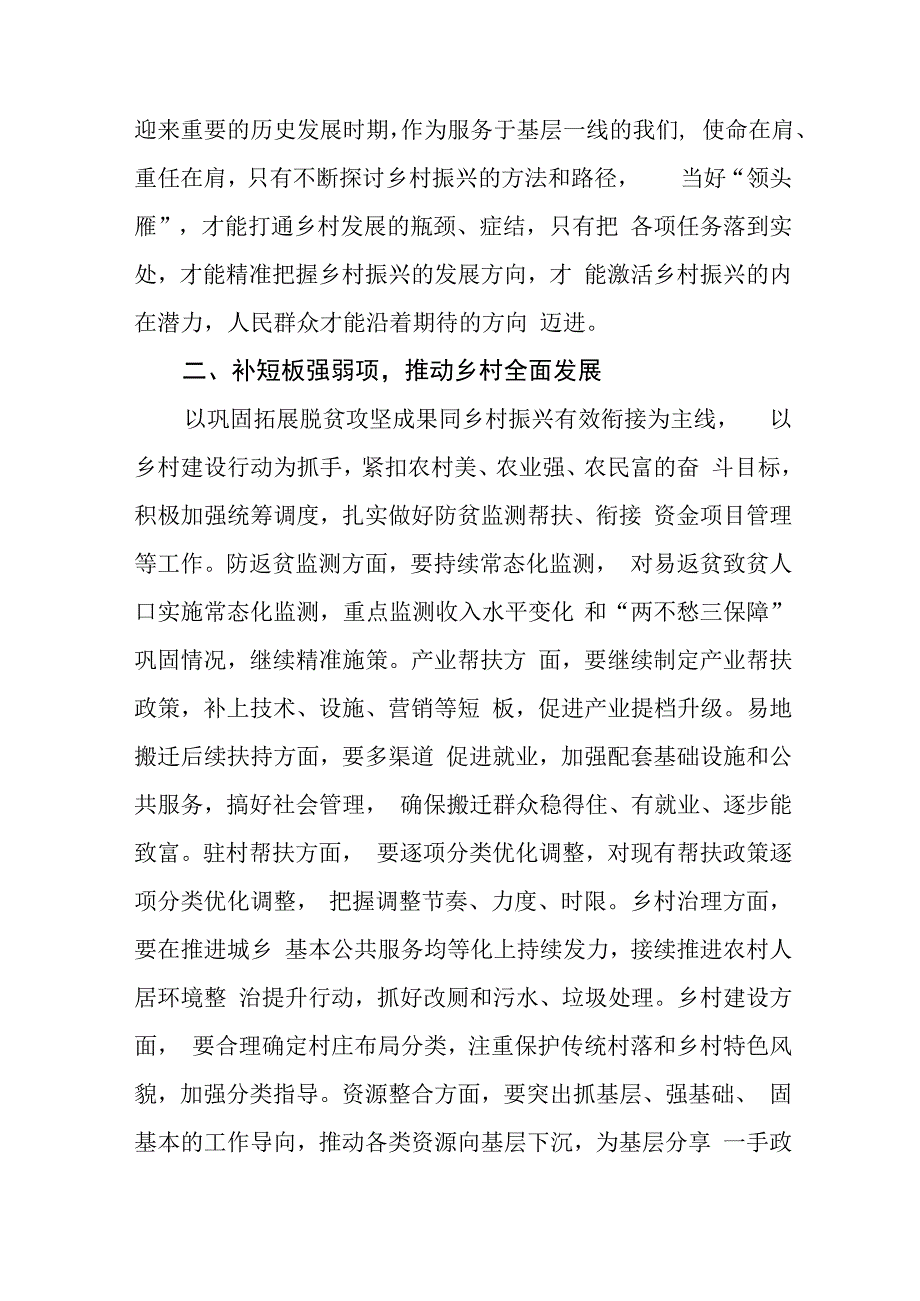 践行党的二十大乡村振兴研讨交流发言材料(五篇).docx_第2页