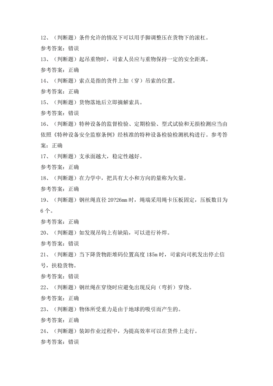 2023年Q1起重机指挥模拟考试题及答案.docx_第2页