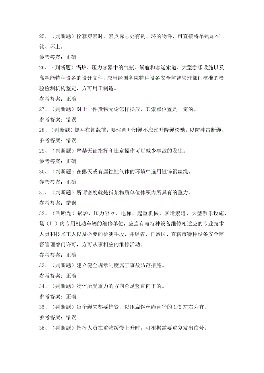 2023年Q1起重机指挥模拟考试题及答案.docx_第3页