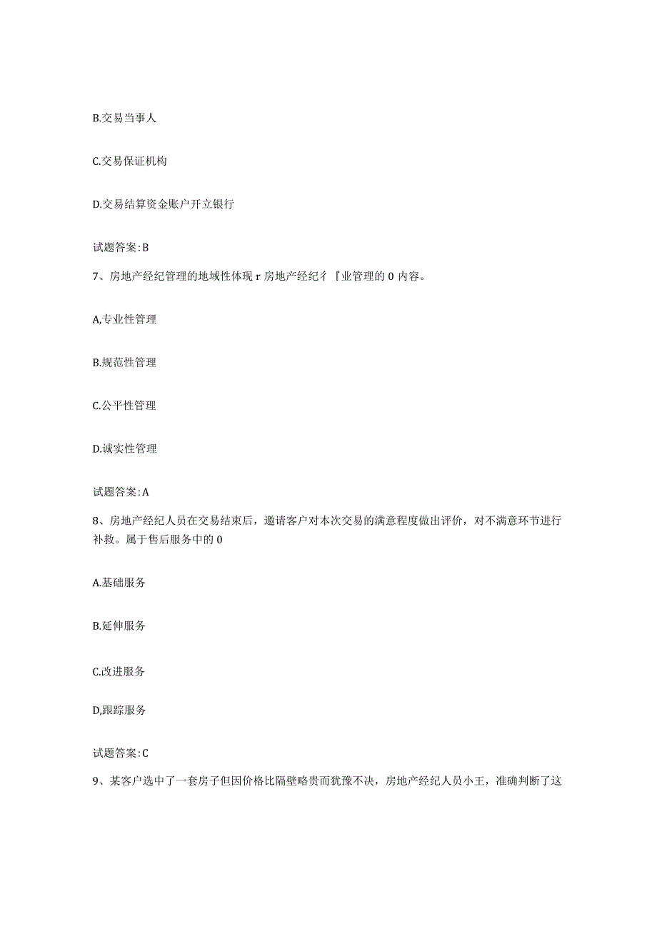 2023-2024年度湖南省房地产经纪人之房地产经纪职业导论能力提升试卷A卷附答案.docx_第3页