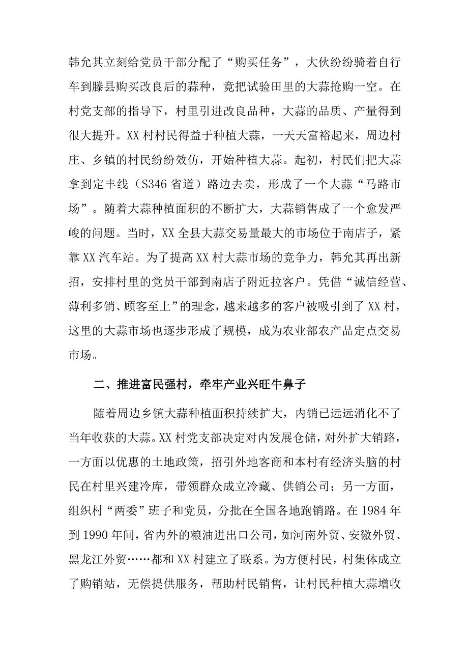 xx村创建省级乡村振兴示范村经验做法.docx_第2页