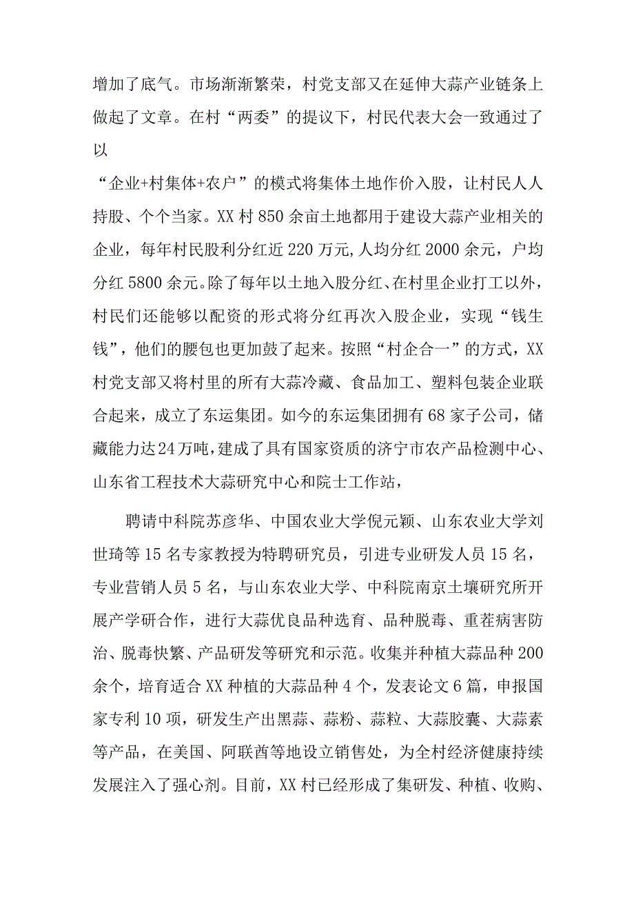 xx村创建省级乡村振兴示范村经验做法.docx_第3页