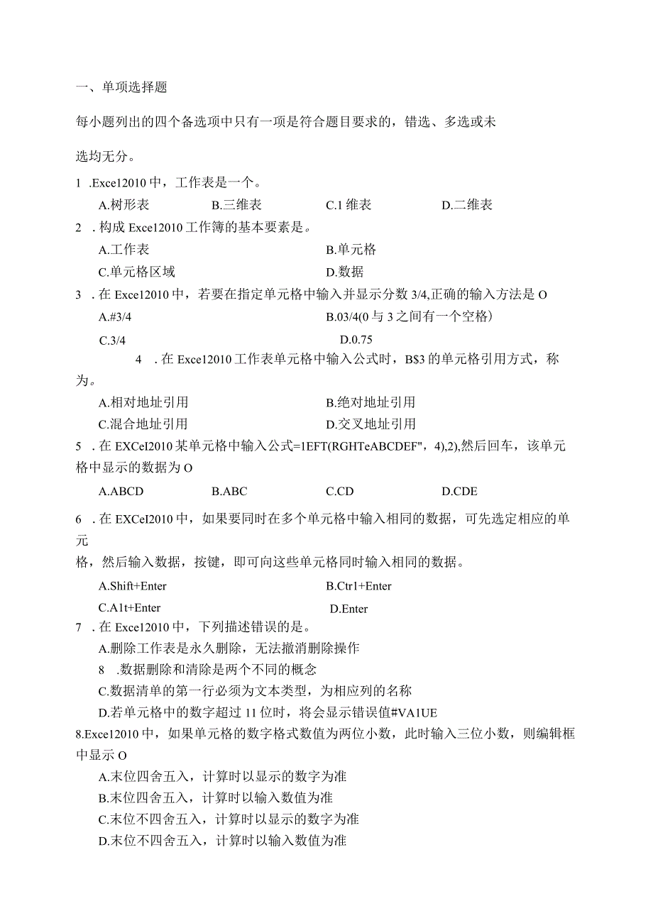 EXCEL操作考试试卷.docx_第1页