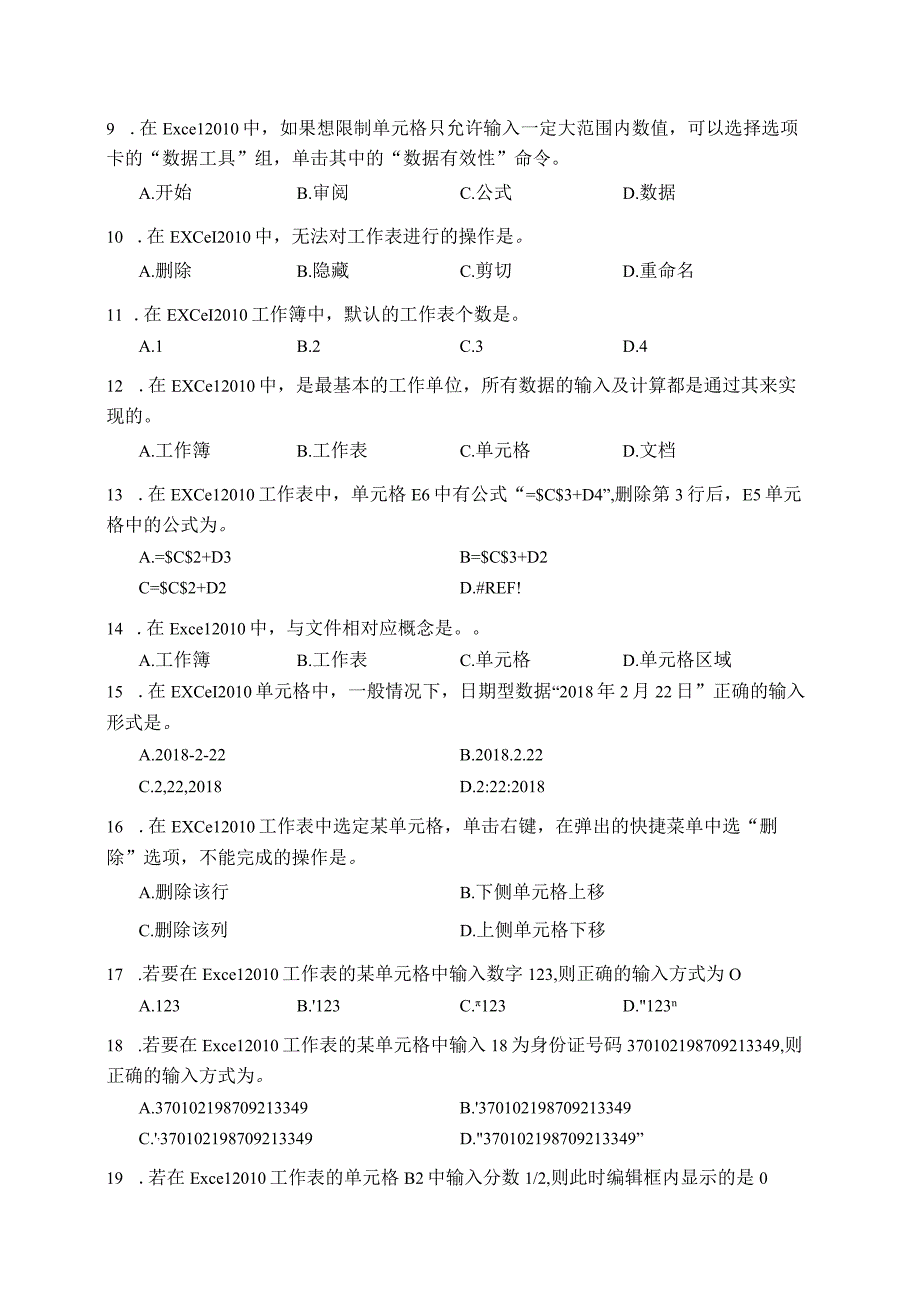 EXCEL操作考试试卷.docx_第2页