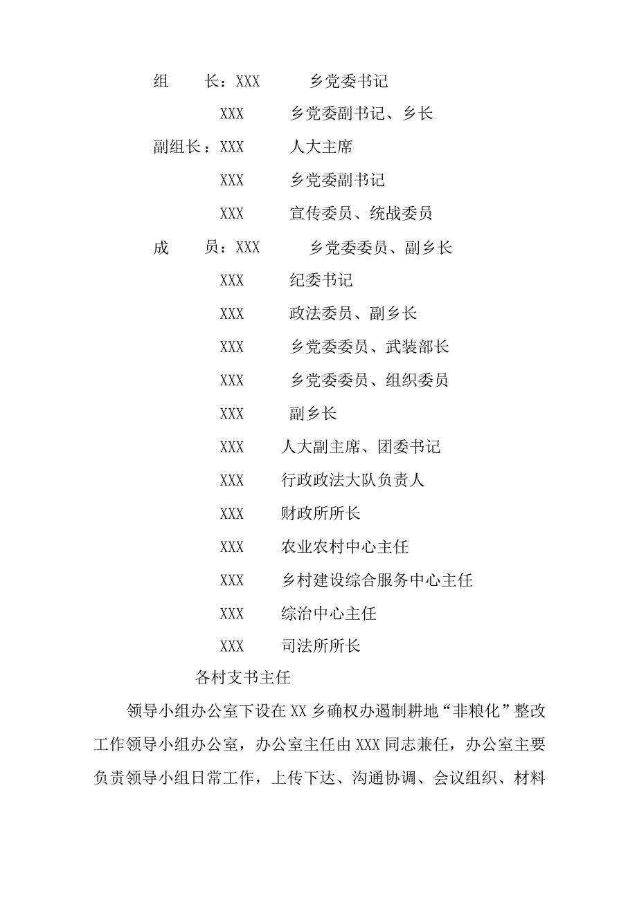 XX乡遏制耕地“非粮化”整改工作方案.docx_第3页