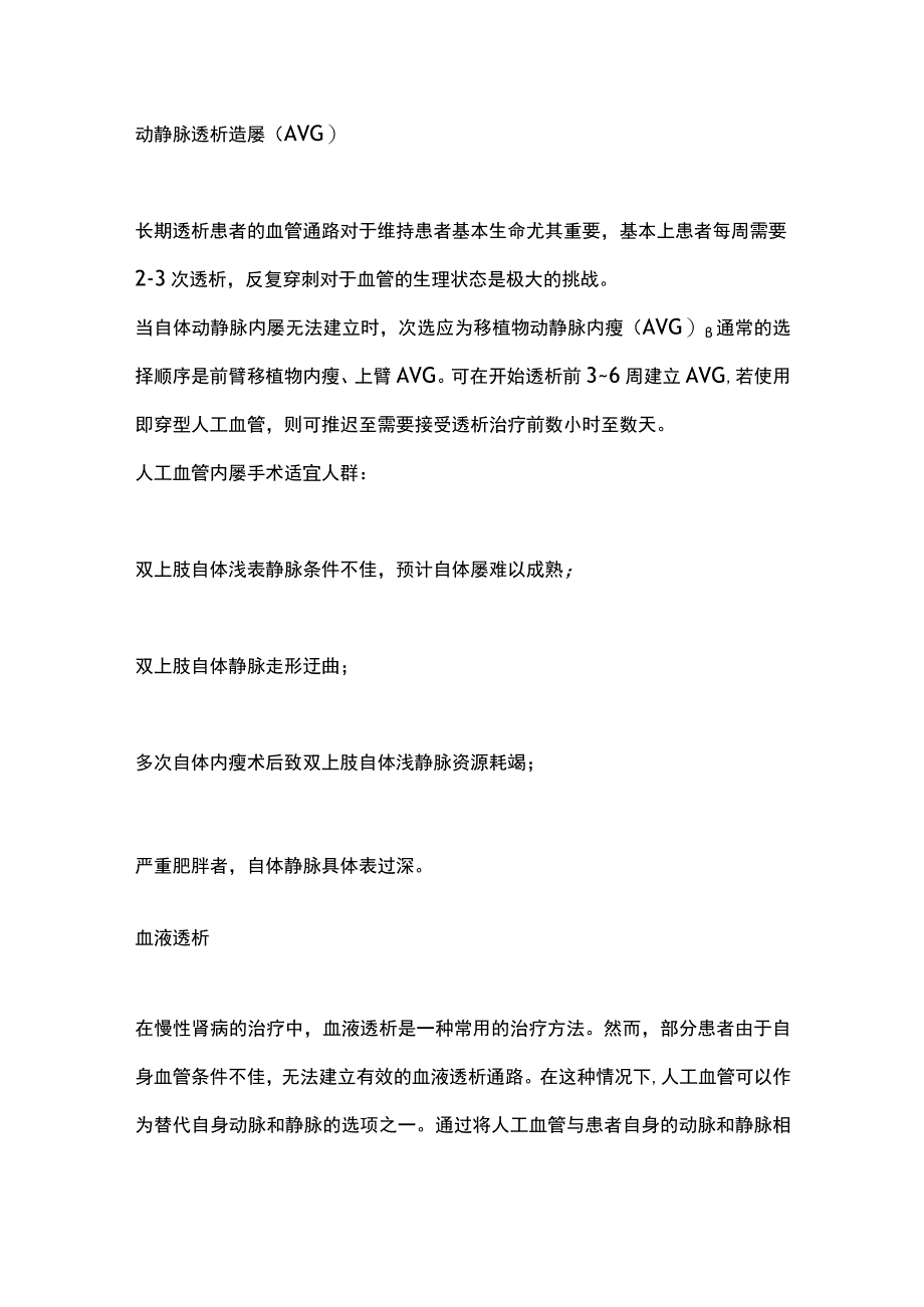 2023人工血管的临床应用.docx_第2页