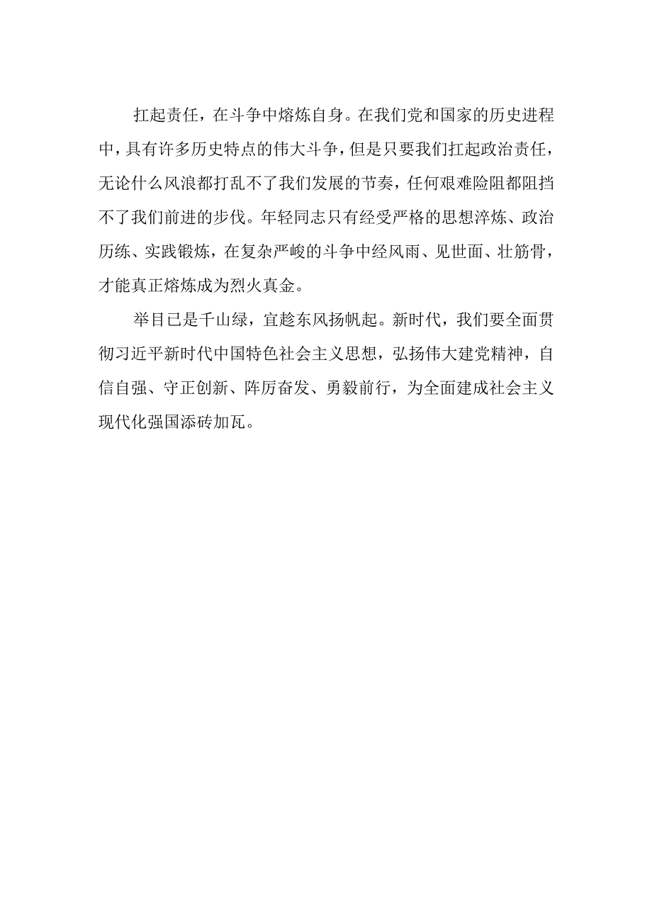 党群干部学习党的二十大精神心得体会.docx_第2页