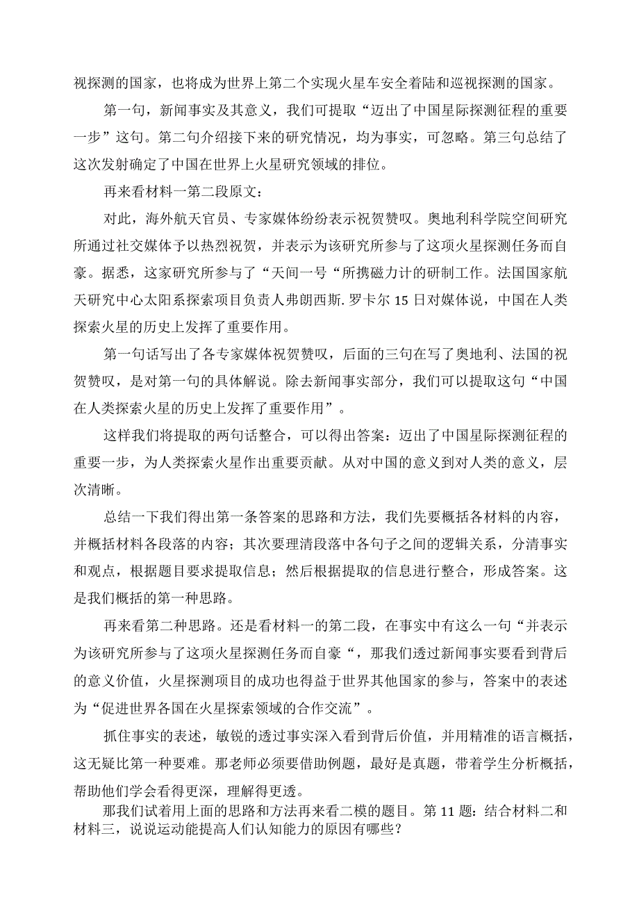 2023年教师研学心得之非连中的内容理解题如何破.docx_第2页