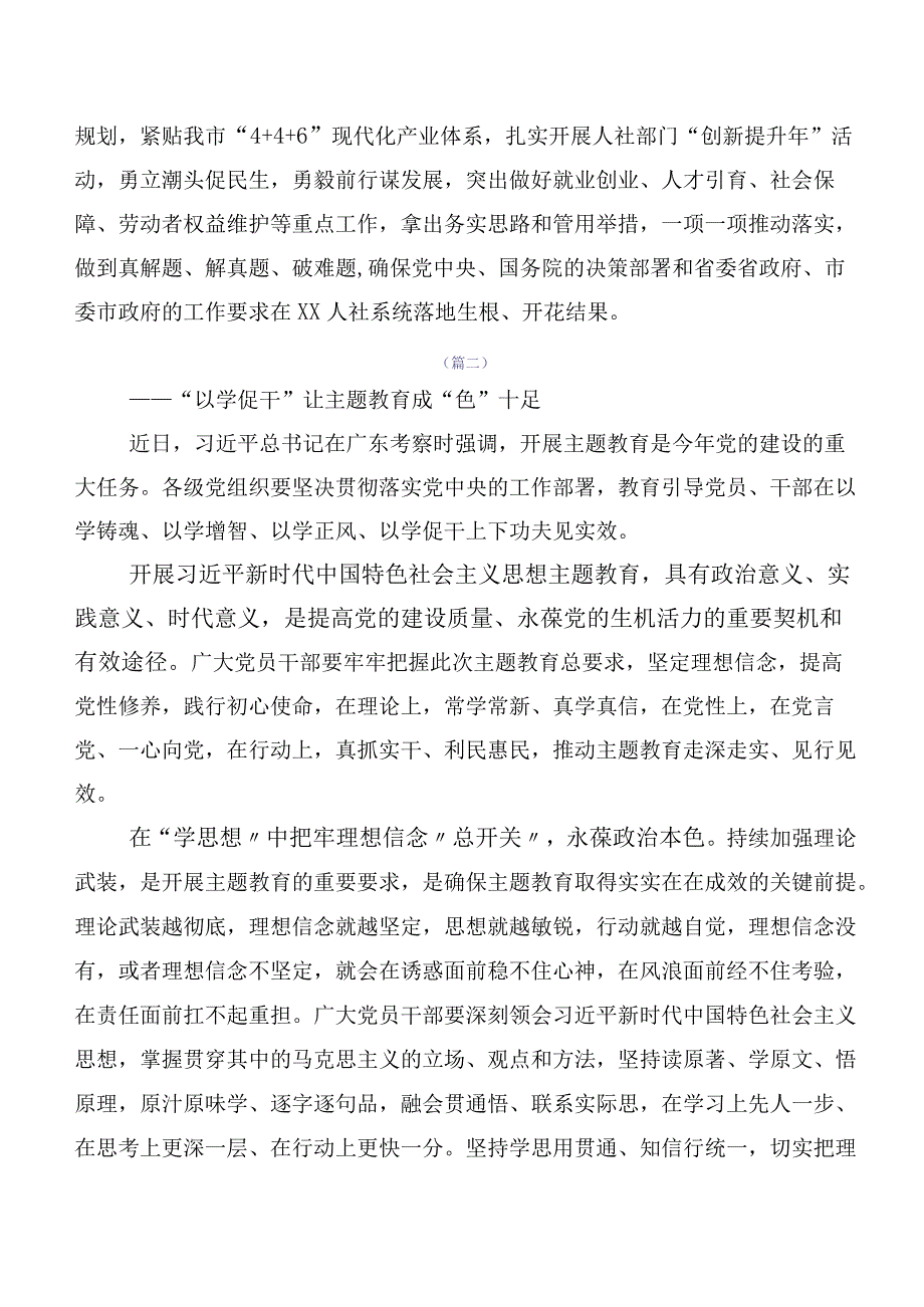 2023年以学促干交流发言材料10篇.docx_第2页