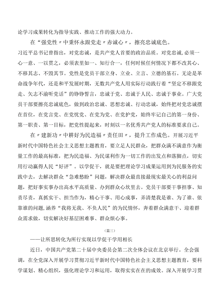 2023年以学促干交流发言材料10篇.docx_第3页